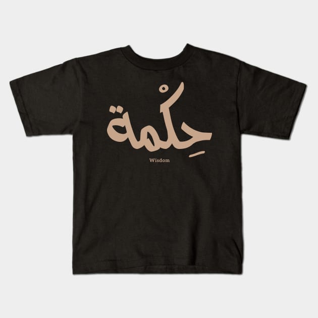 Wisdom in arabic typography حكمة Kids T-Shirt by Arabic calligraphy Gift 